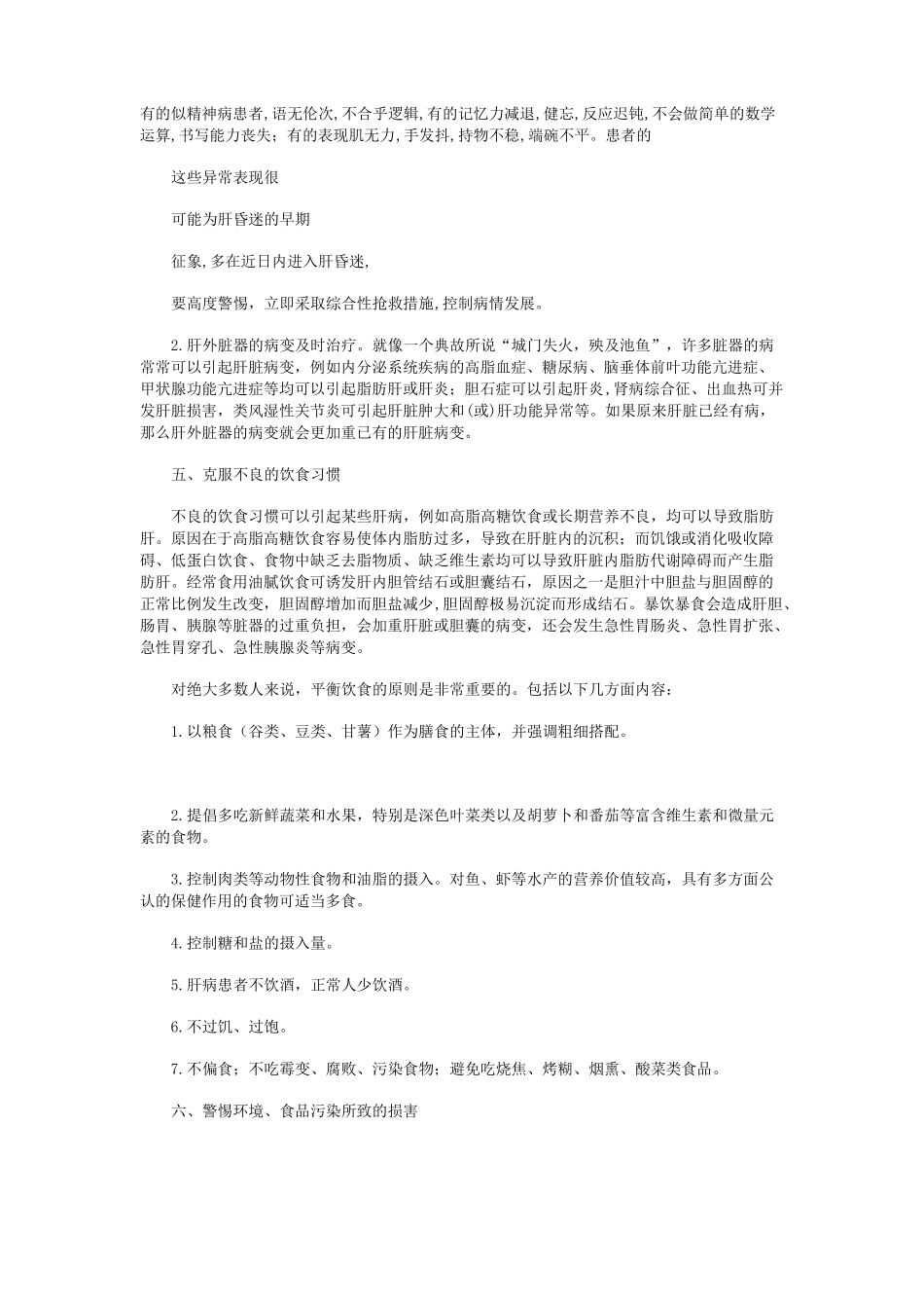 保护肝脏的原则和措施_第3页