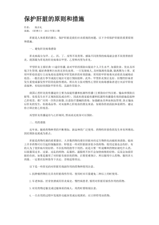 保护肝脏的原则和措施