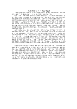加减法估算教学反思
