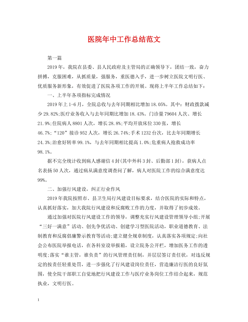 医院年中工作总结范文_第1页