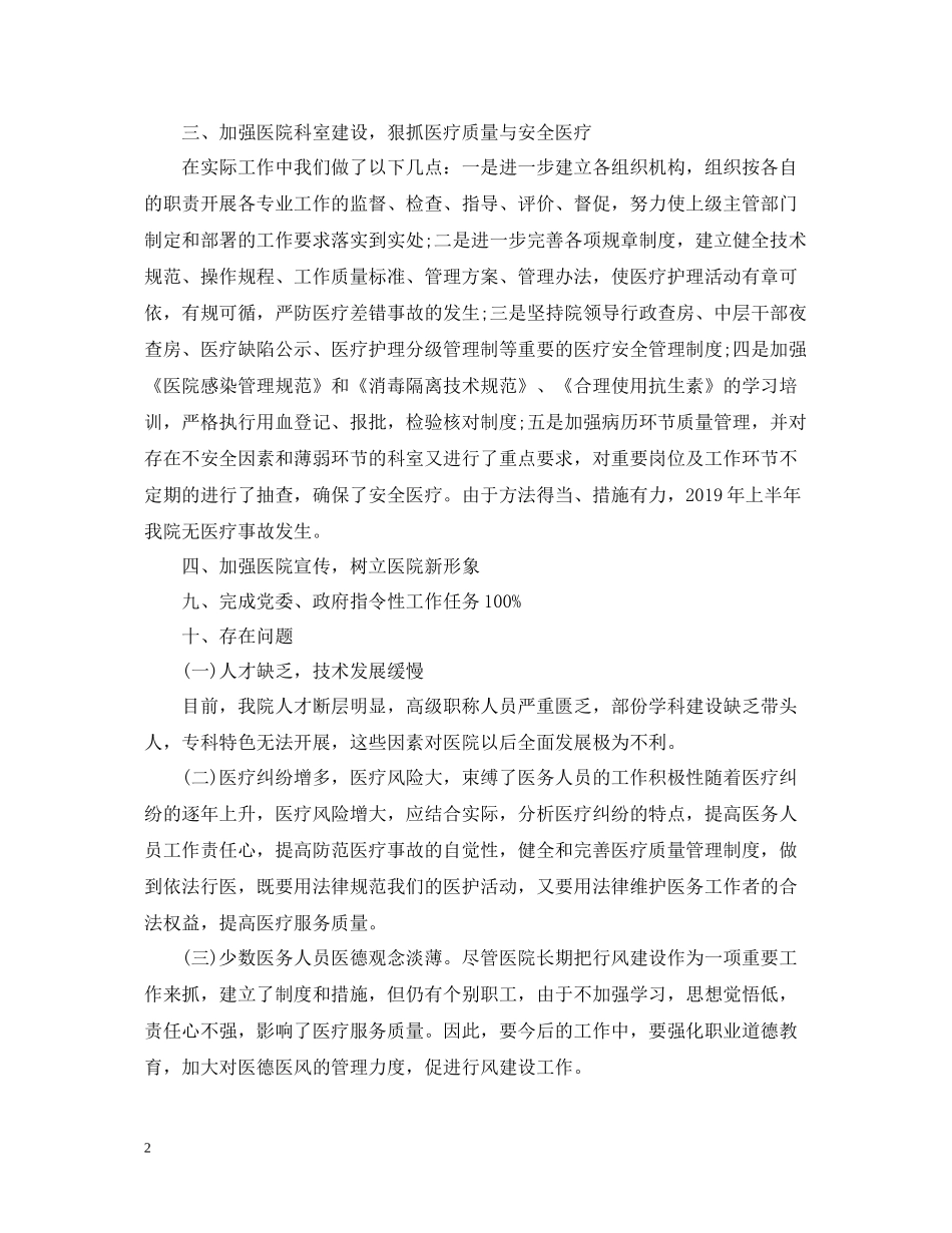 医院年中工作总结范文_第2页