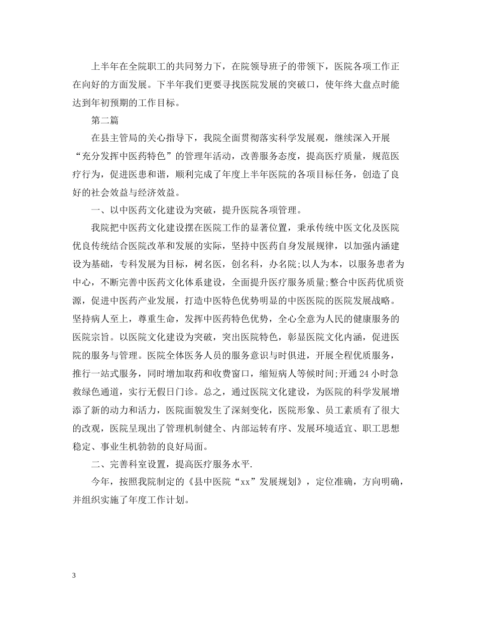 医院年中工作总结范文_第3页