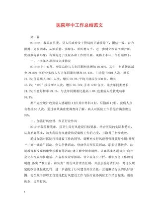 医院年中工作总结范文