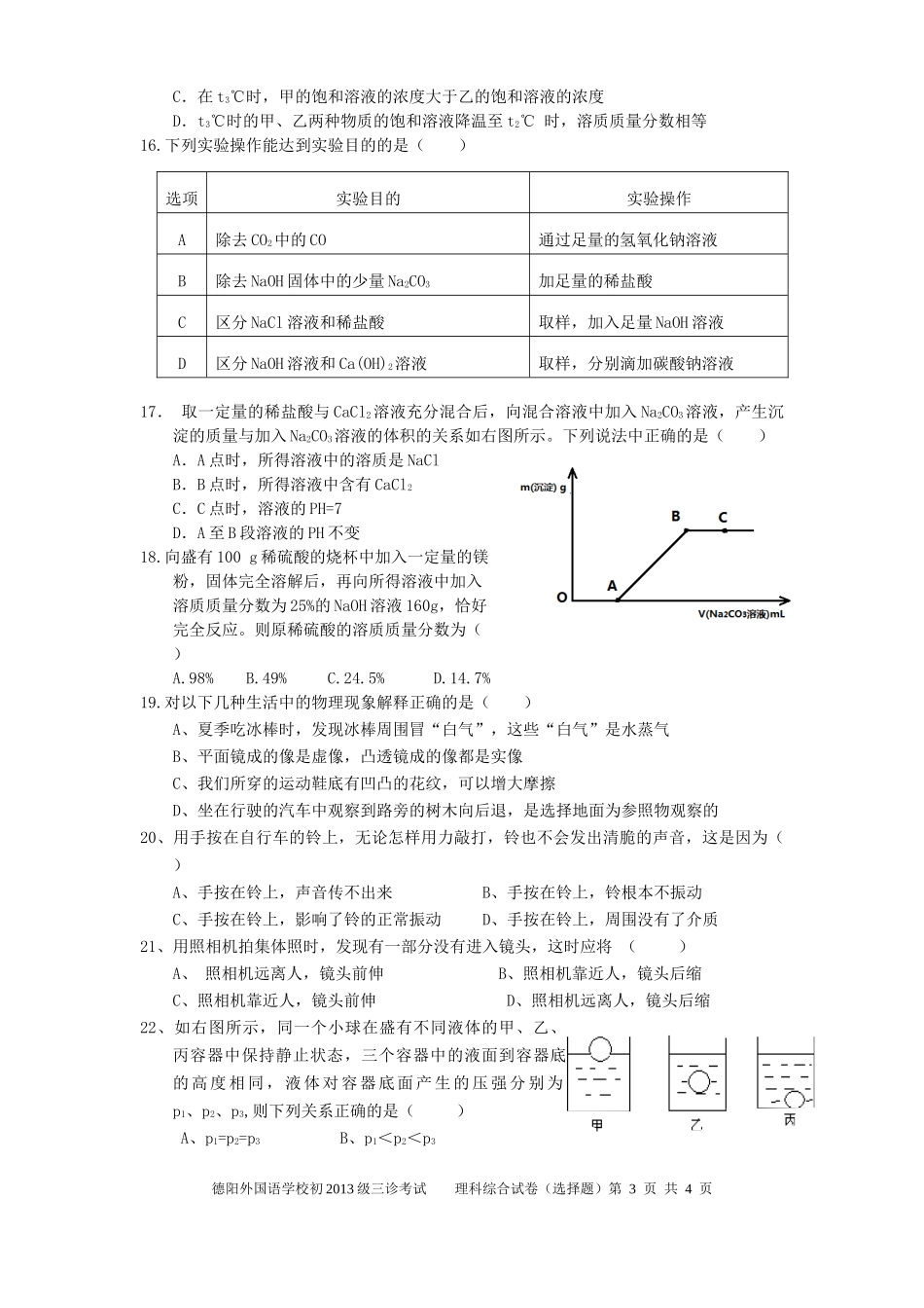德阳外国语学校初2013级三诊考试(选择题）_第3页