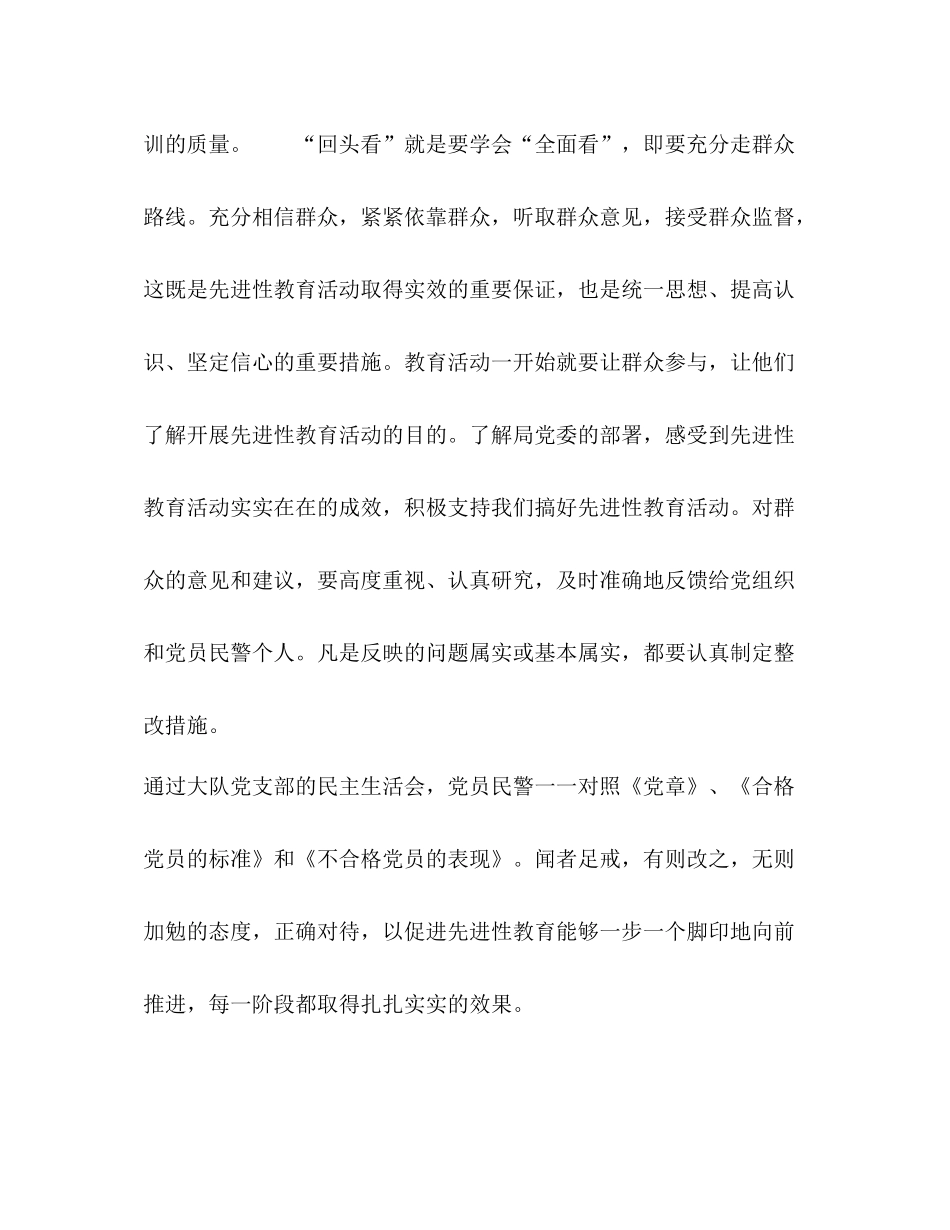 整改提高阶段回头看小结[公安系统]_第2页