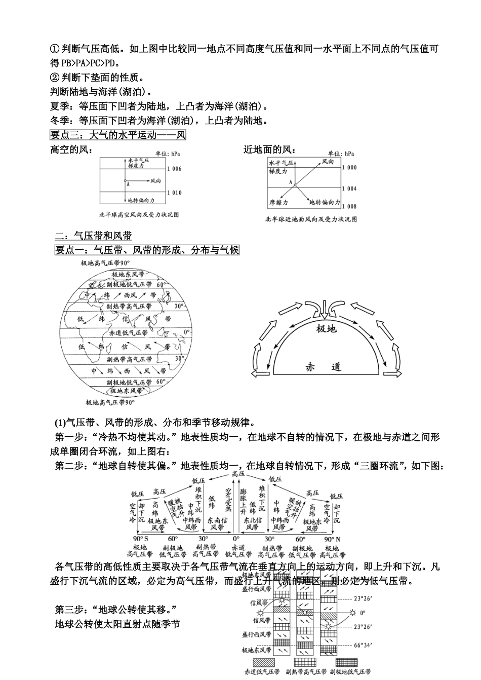 必修一第二章地球上的大气专题复习_第3页
