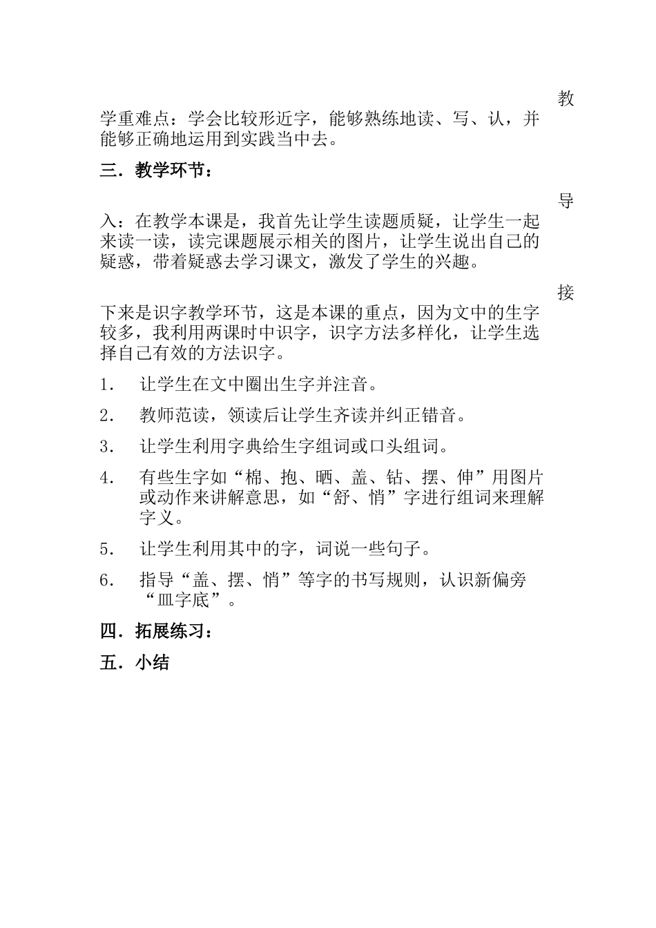 阳光的味道说课稿_第2页