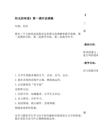 阳光的味道说课稿