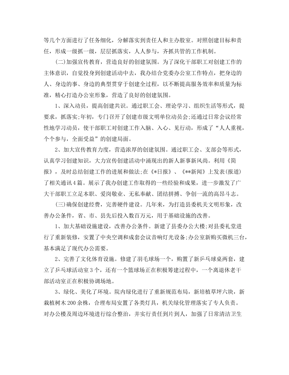 文明单位年度工作总结_第2页