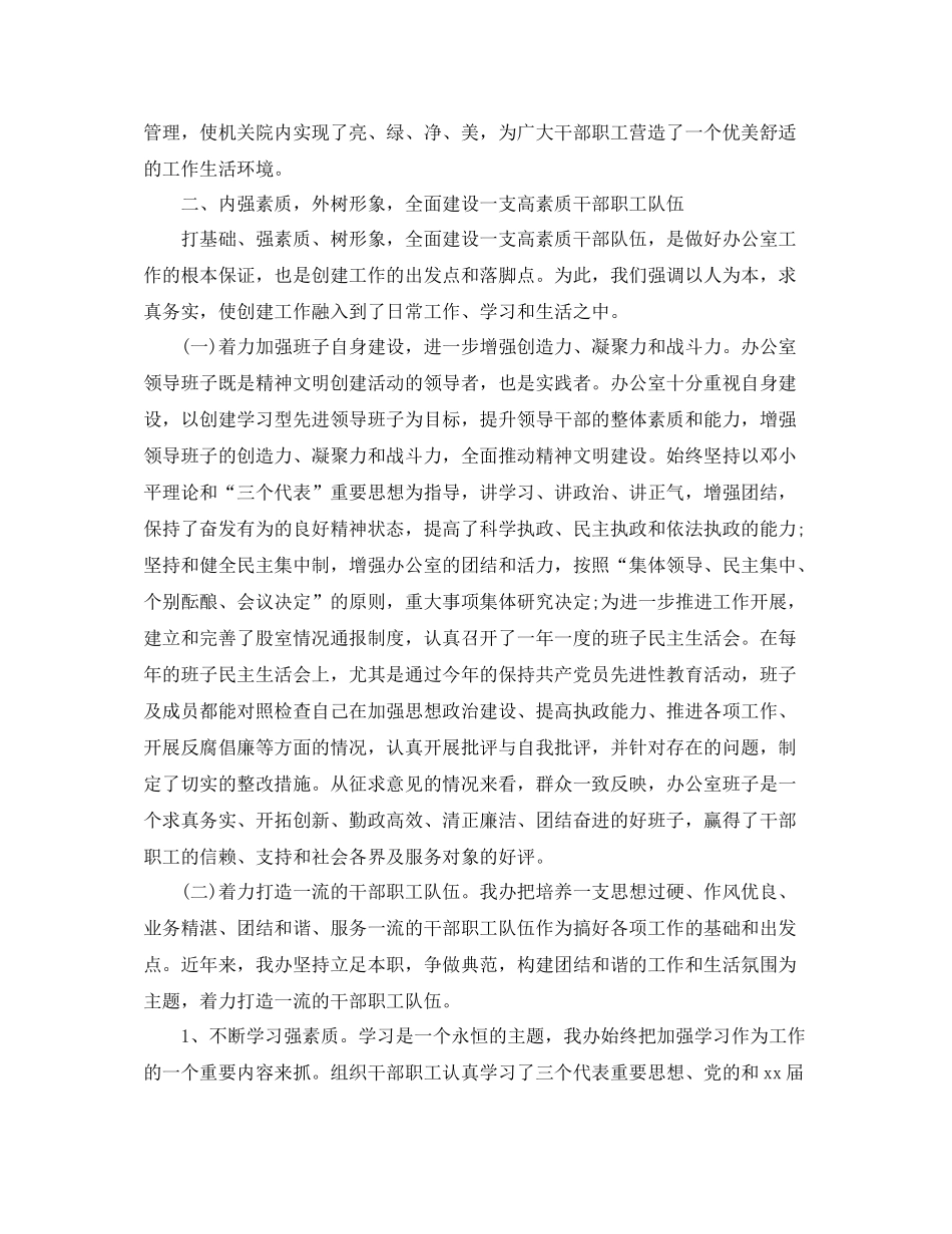 文明单位年度工作总结_第3页