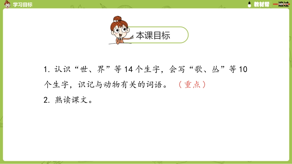 部编二上2单3《拍手歌》第一课时_第2页