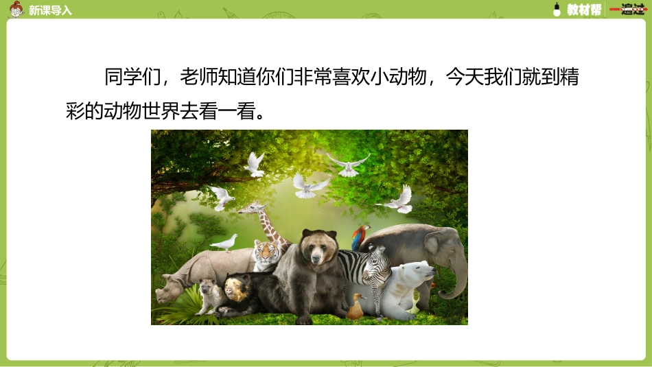 部编二上2单3《拍手歌》第一课时_第3页