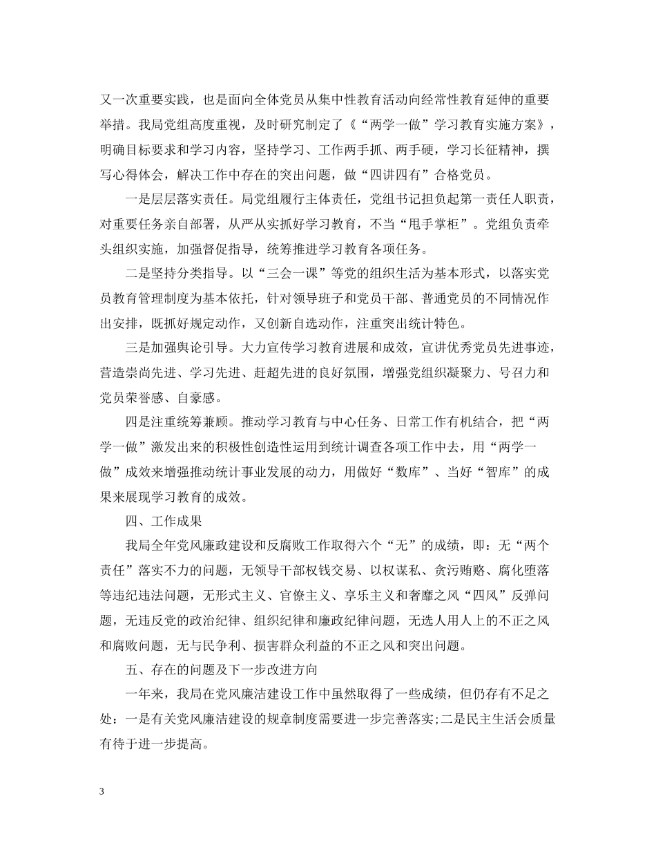 区统计局年度工作总结_第3页