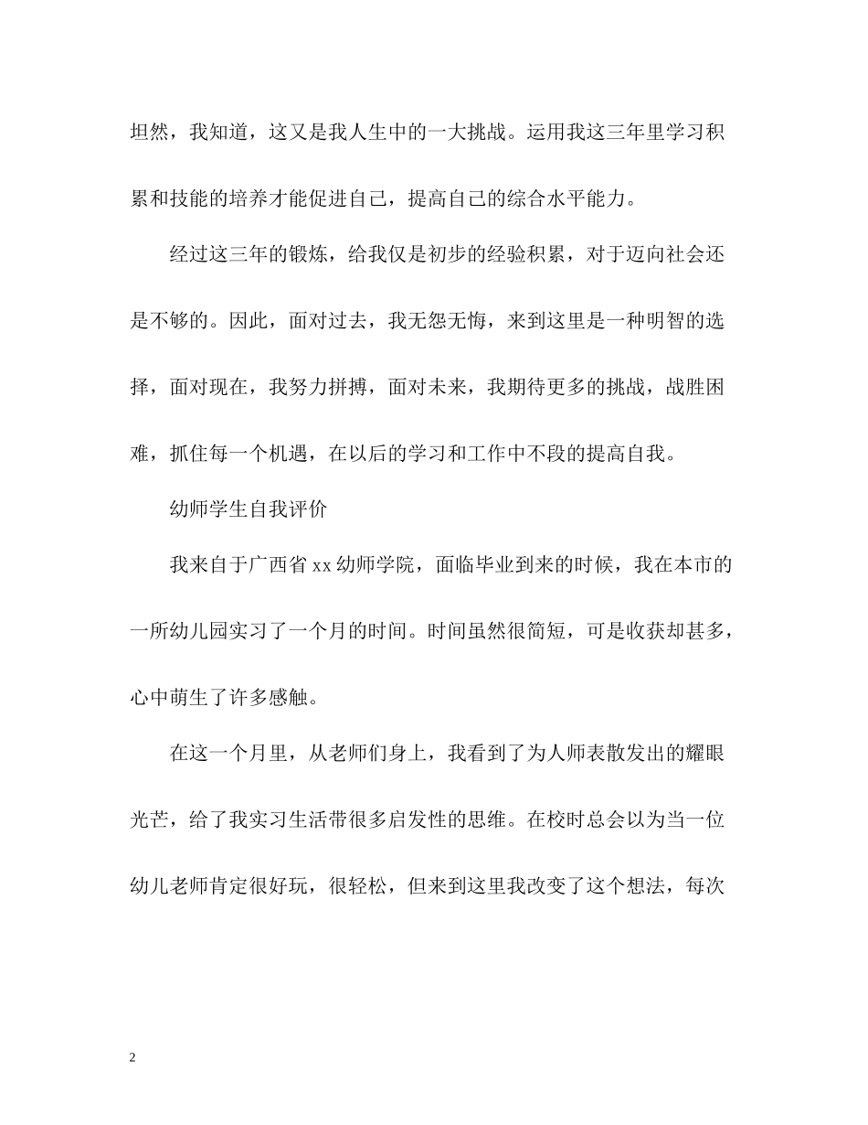 幼师学生自我评价_第2页