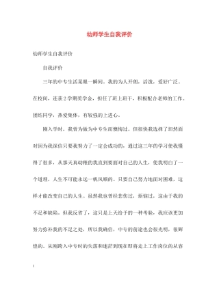 幼师学生自我评价