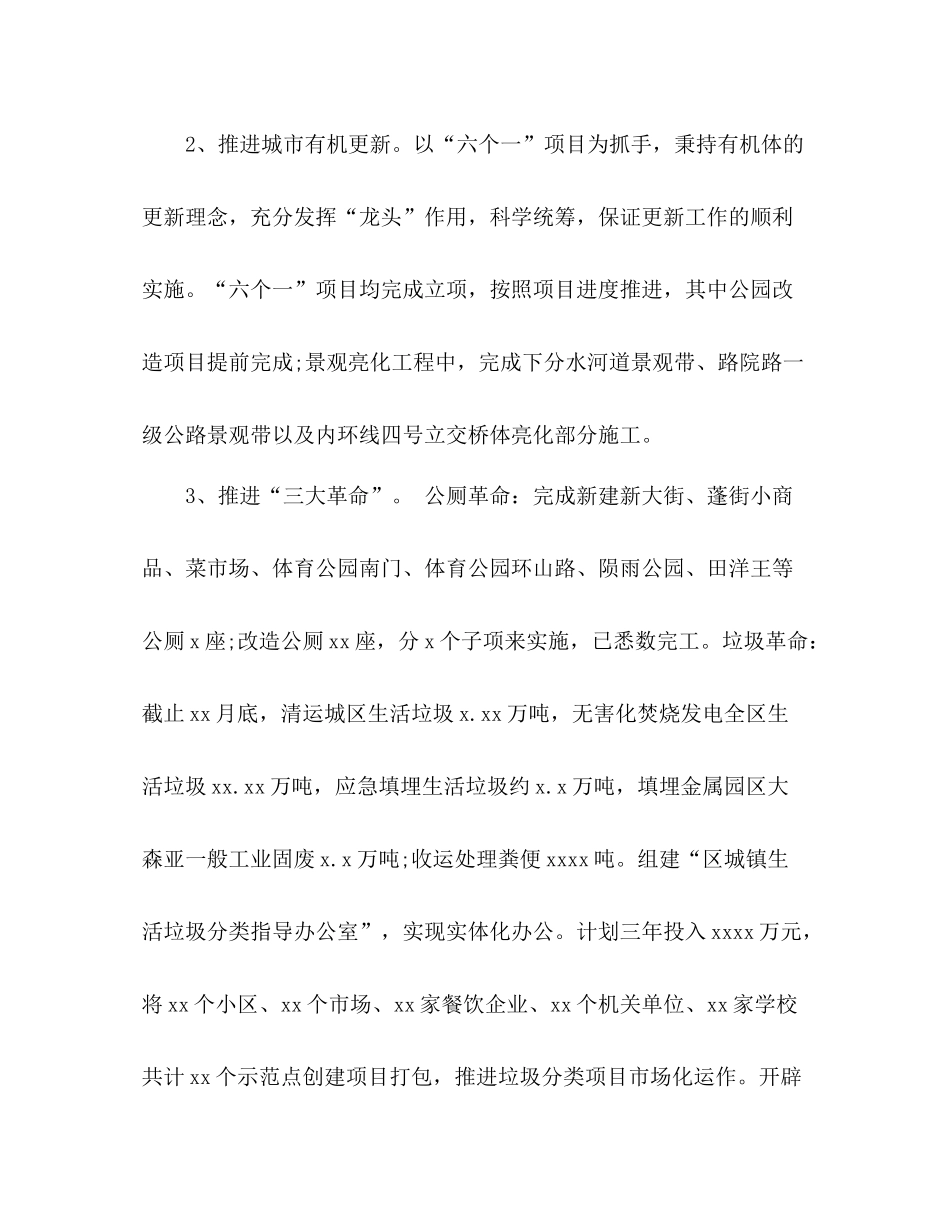 综合行政执法局年度工作总结和来年工作思路_第2页
