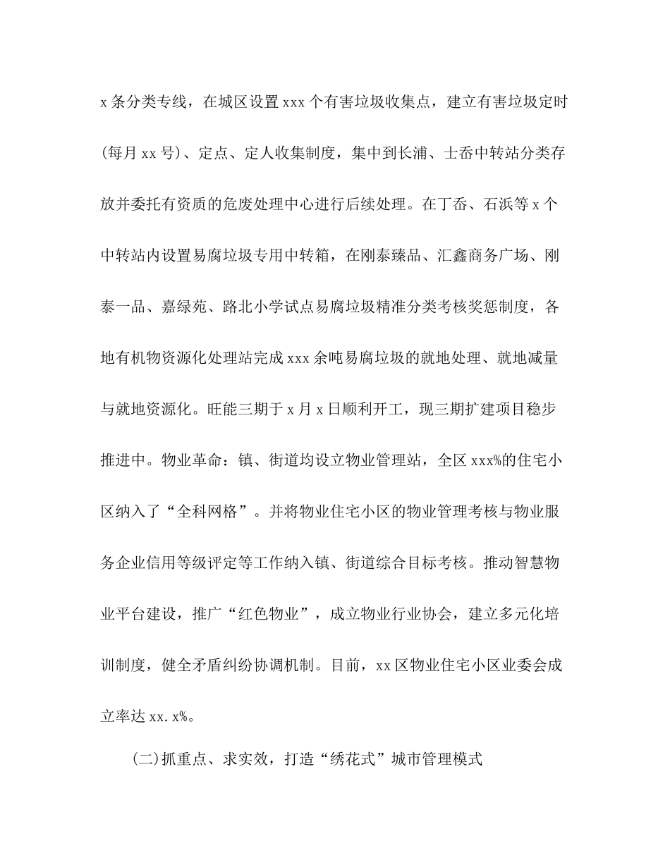 综合行政执法局年度工作总结和来年工作思路_第3页