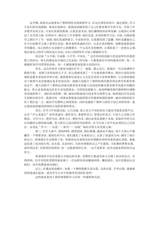 国培学习的感悟