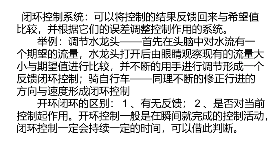 控制系统分析_第2页