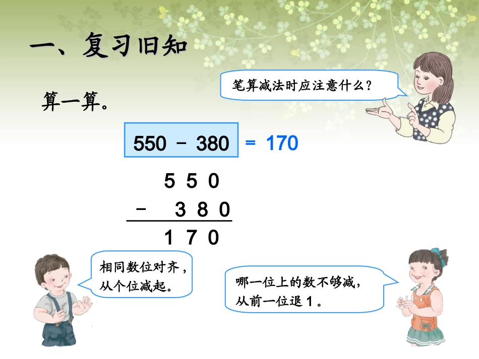 《减法》课件1_11-203_第2页