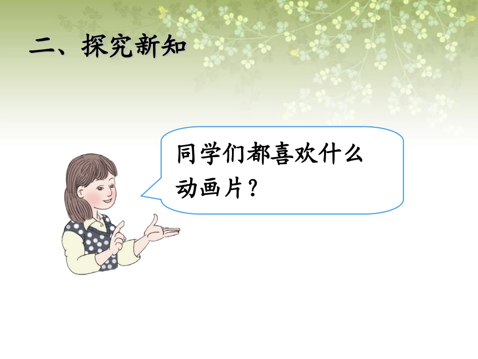 《减法》课件1_11-203_第3页