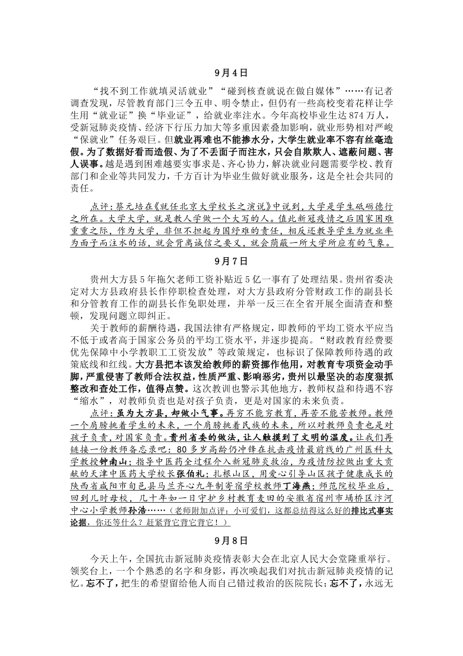 打印-人民日报九月微时评汇编及点评_第2页