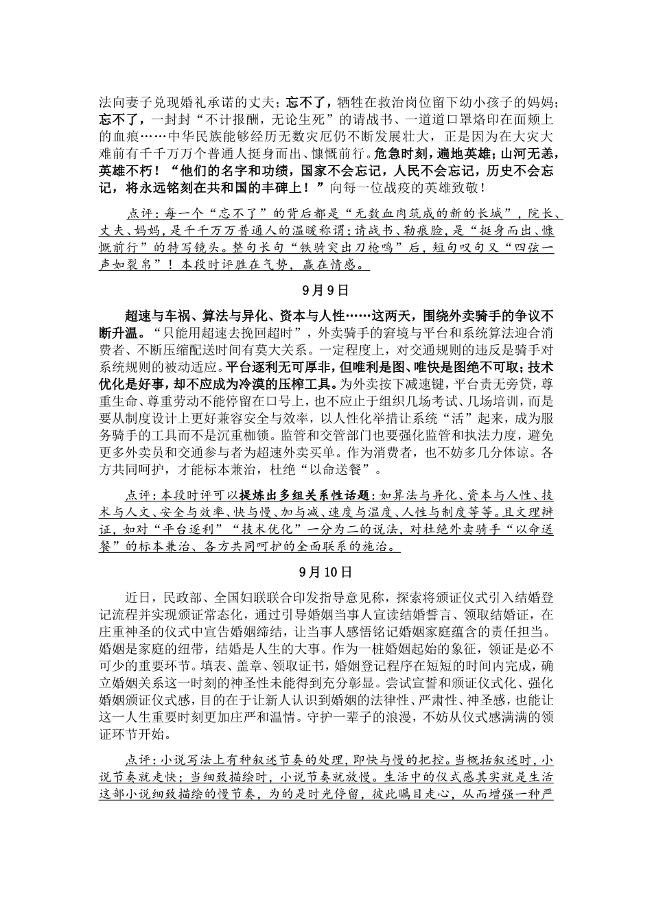 打印-人民日报九月微时评汇编及点评_第3页