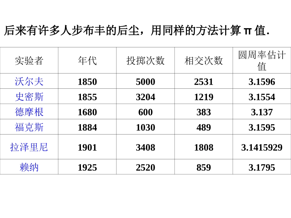 几何概型()_第3页