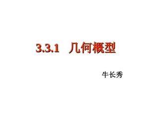 几何概型()