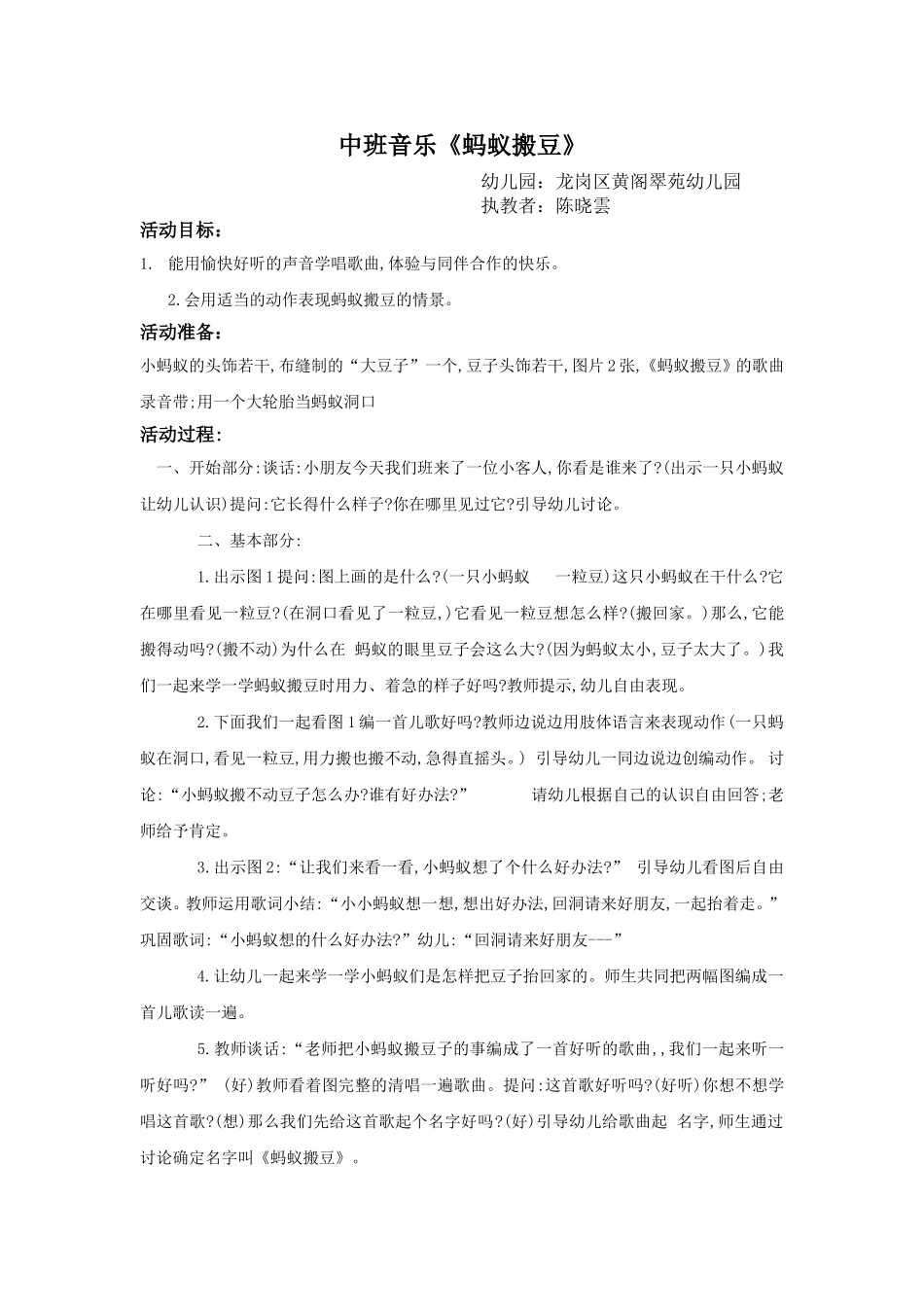 中班音乐蚂蚁搬豆_第1页
