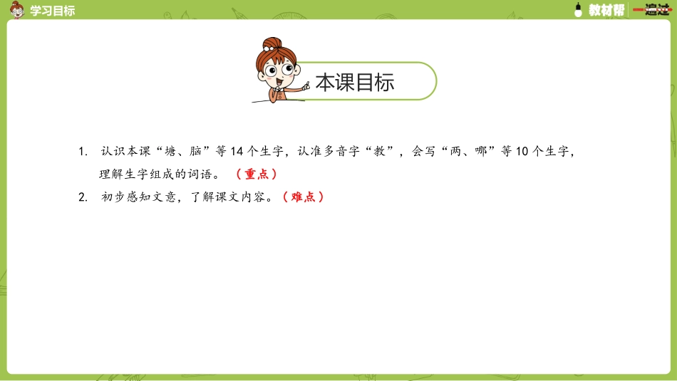 部编上二1单1《小蝌蚪找妈妈》第一课时_第2页