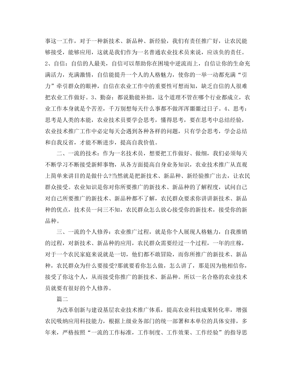 农业技术员个人年终工作总结三篇_第3页