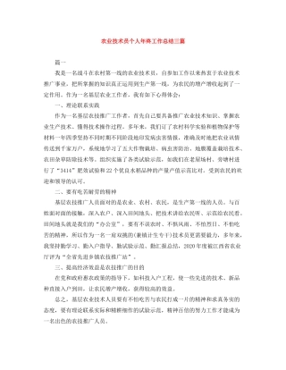 农业技术员个人年终工作总结三篇