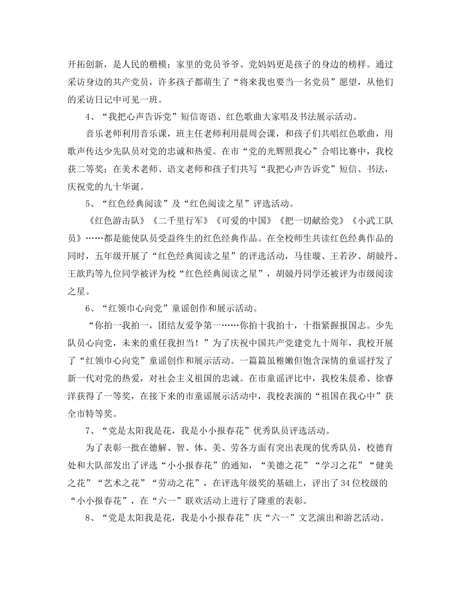 市报慈小学第二学期少先队的工作总结_第2页