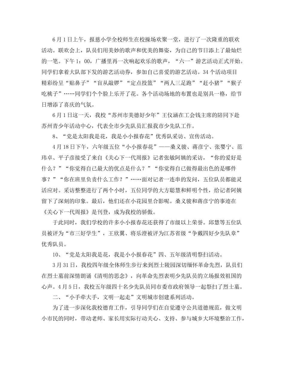 市报慈小学第二学期少先队的工作总结_第3页