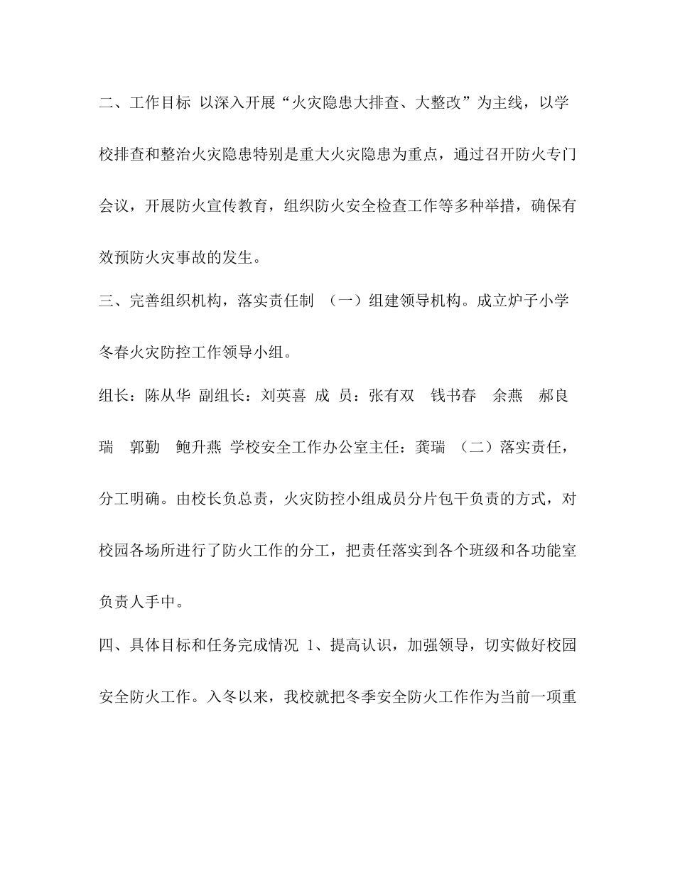 小学年今冬明春火灾防控工作总结_第2页