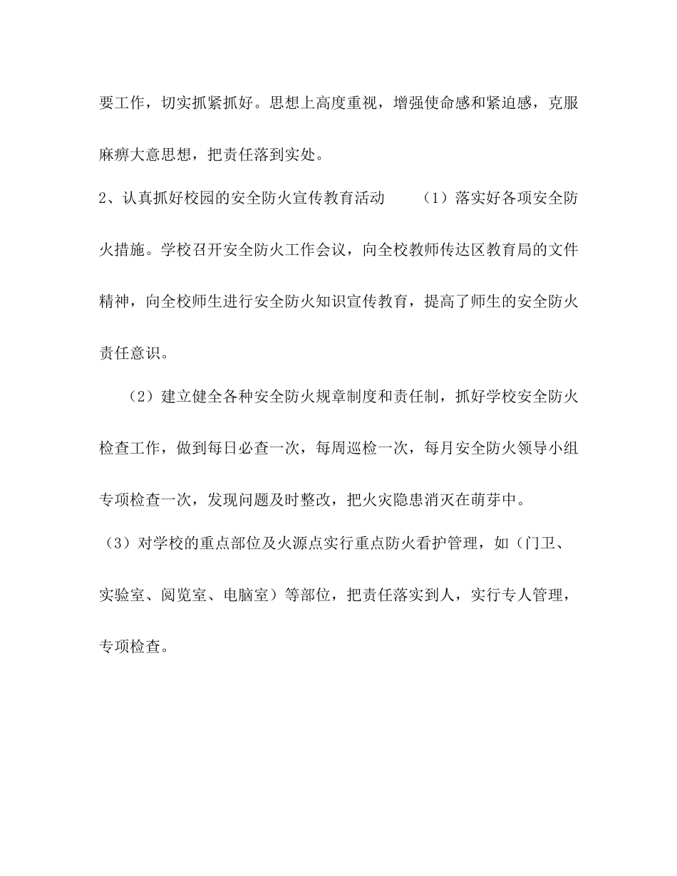 小学年今冬明春火灾防控工作总结_第3页