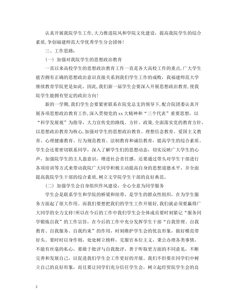 学生会的工作总结模板_第2页