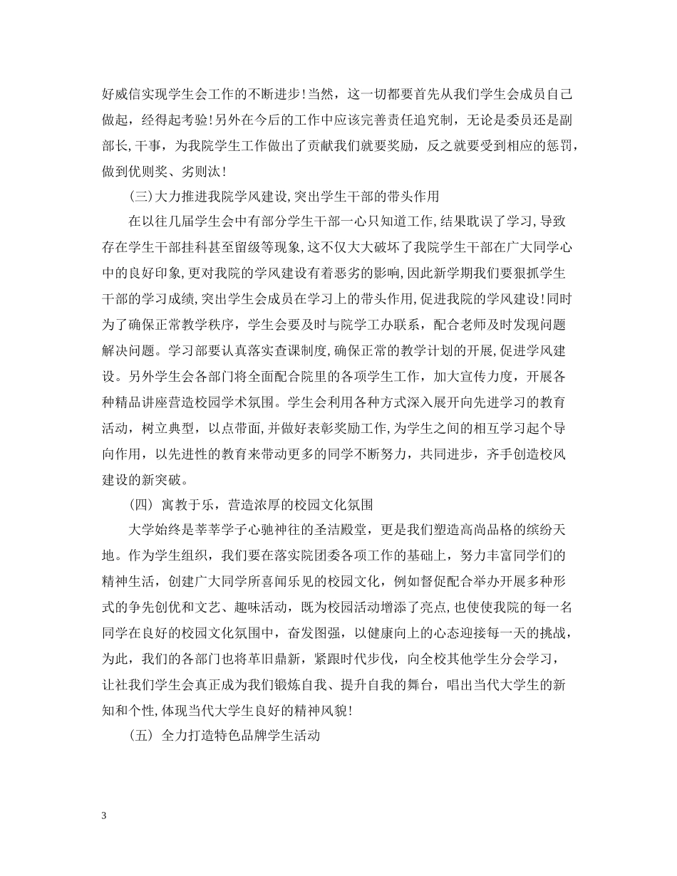 学生会的工作总结模板_第3页