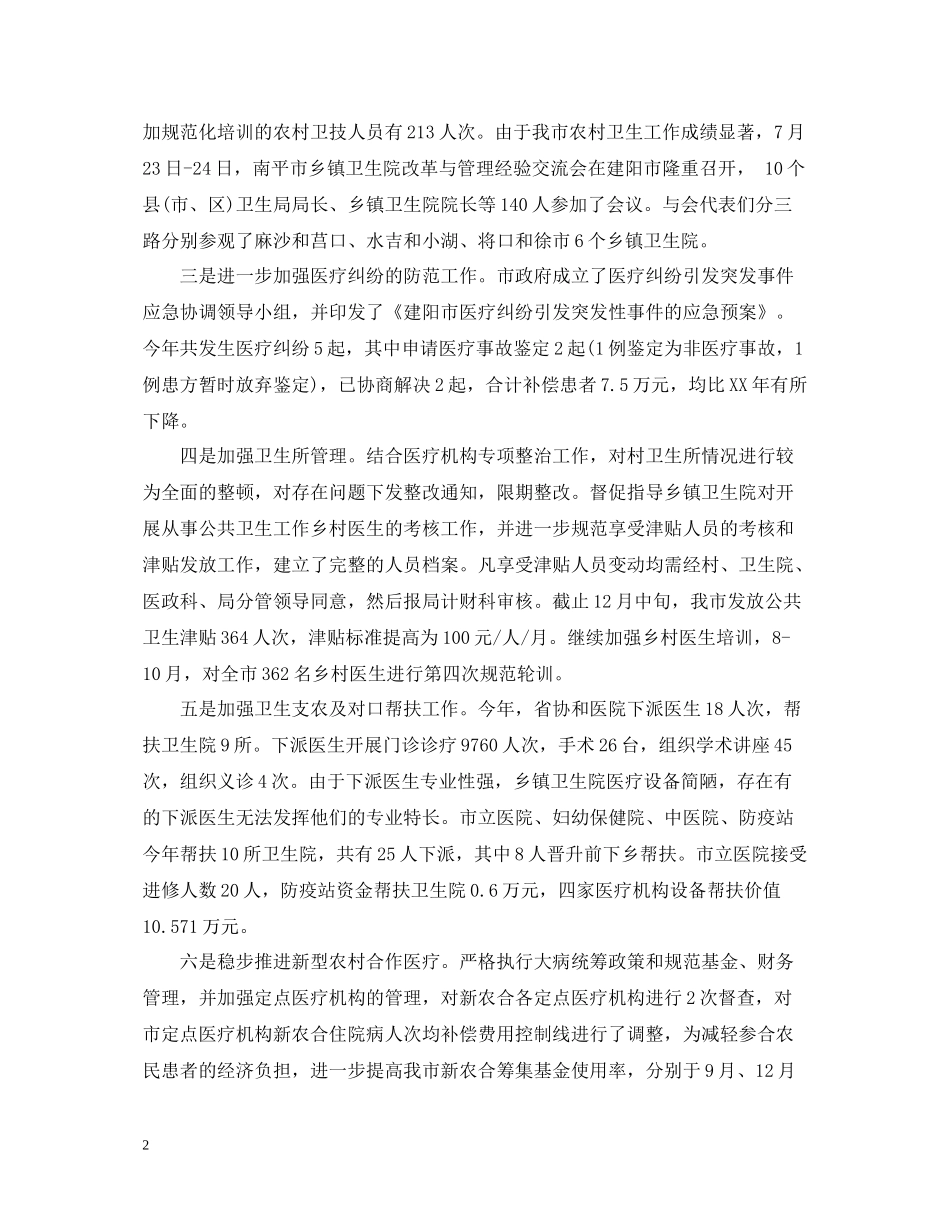 卫生院信访工作总结2_第2页