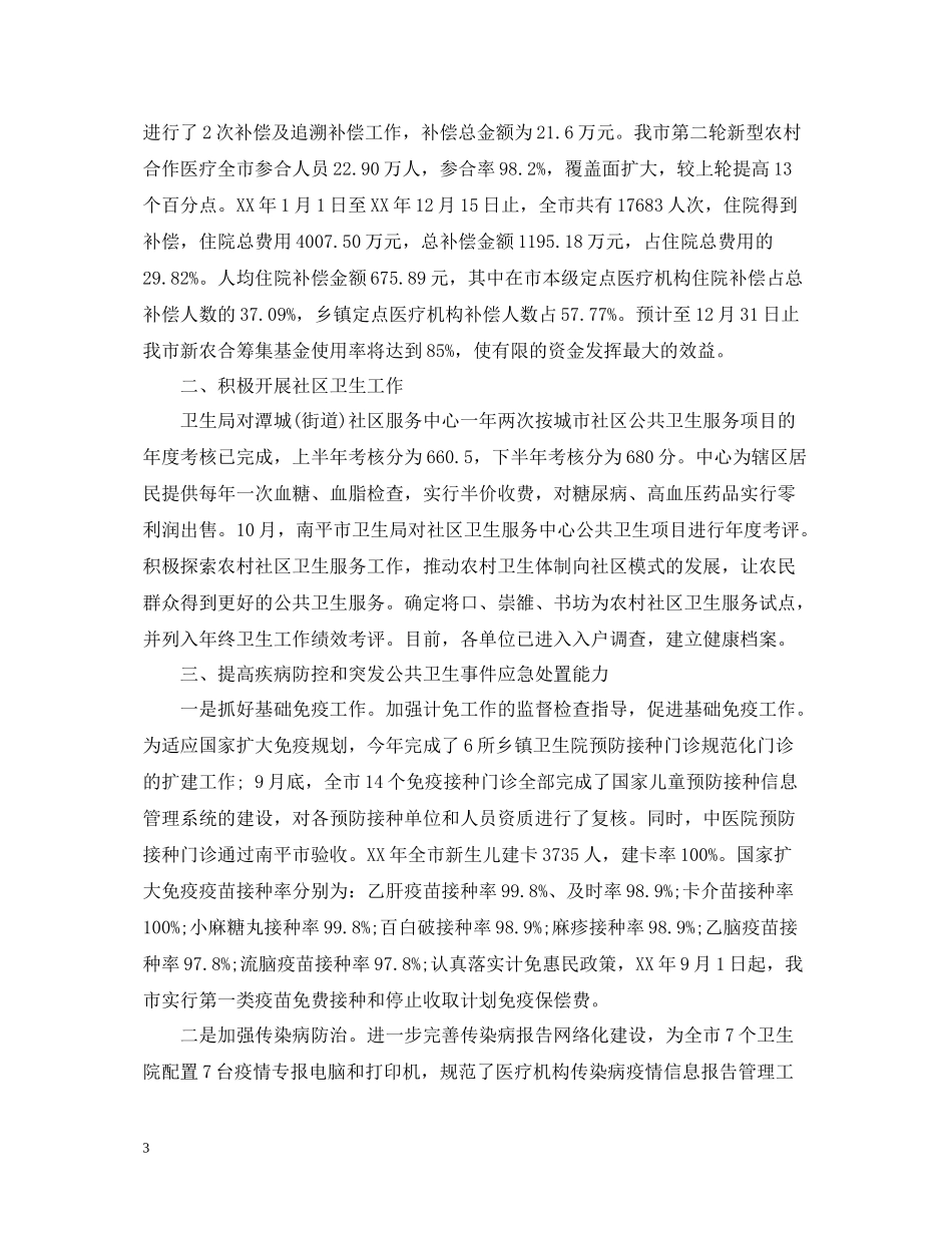 卫生院信访工作总结2_第3页