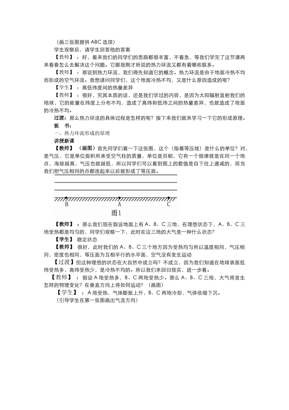 人教高中地理必修一21冷热不均引起大气运动热力环流教案_第2页