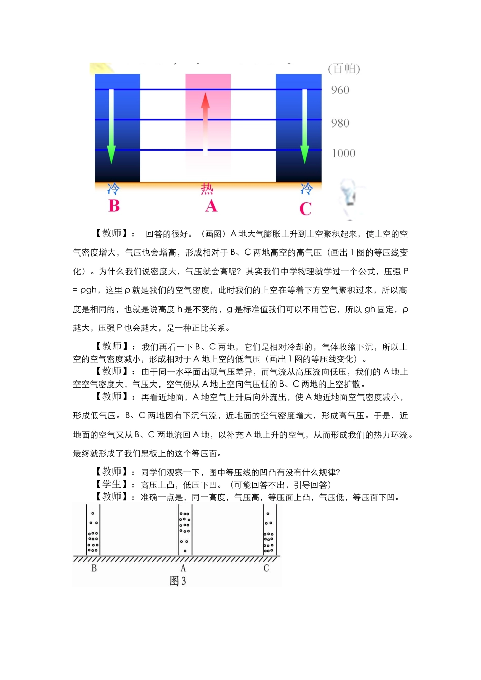 人教高中地理必修一21冷热不均引起大气运动热力环流教案_第3页