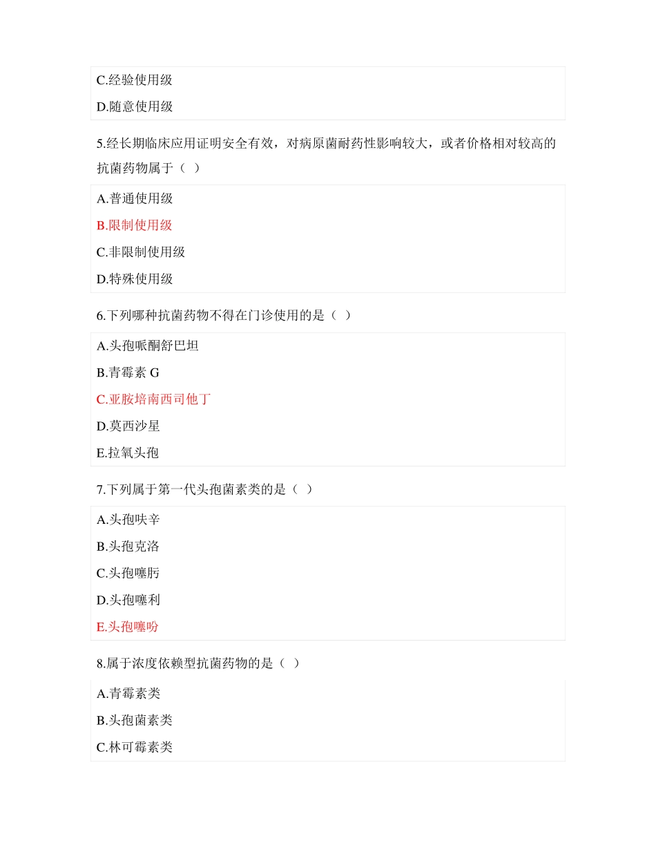 2021年药剂科抗菌药物处方调配权资格考试题目及答案_第2页