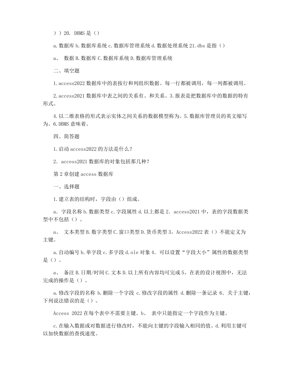 ACCESS数据库练习题总_第2页