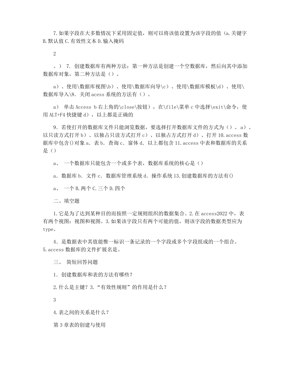 ACCESS数据库练习题总_第3页