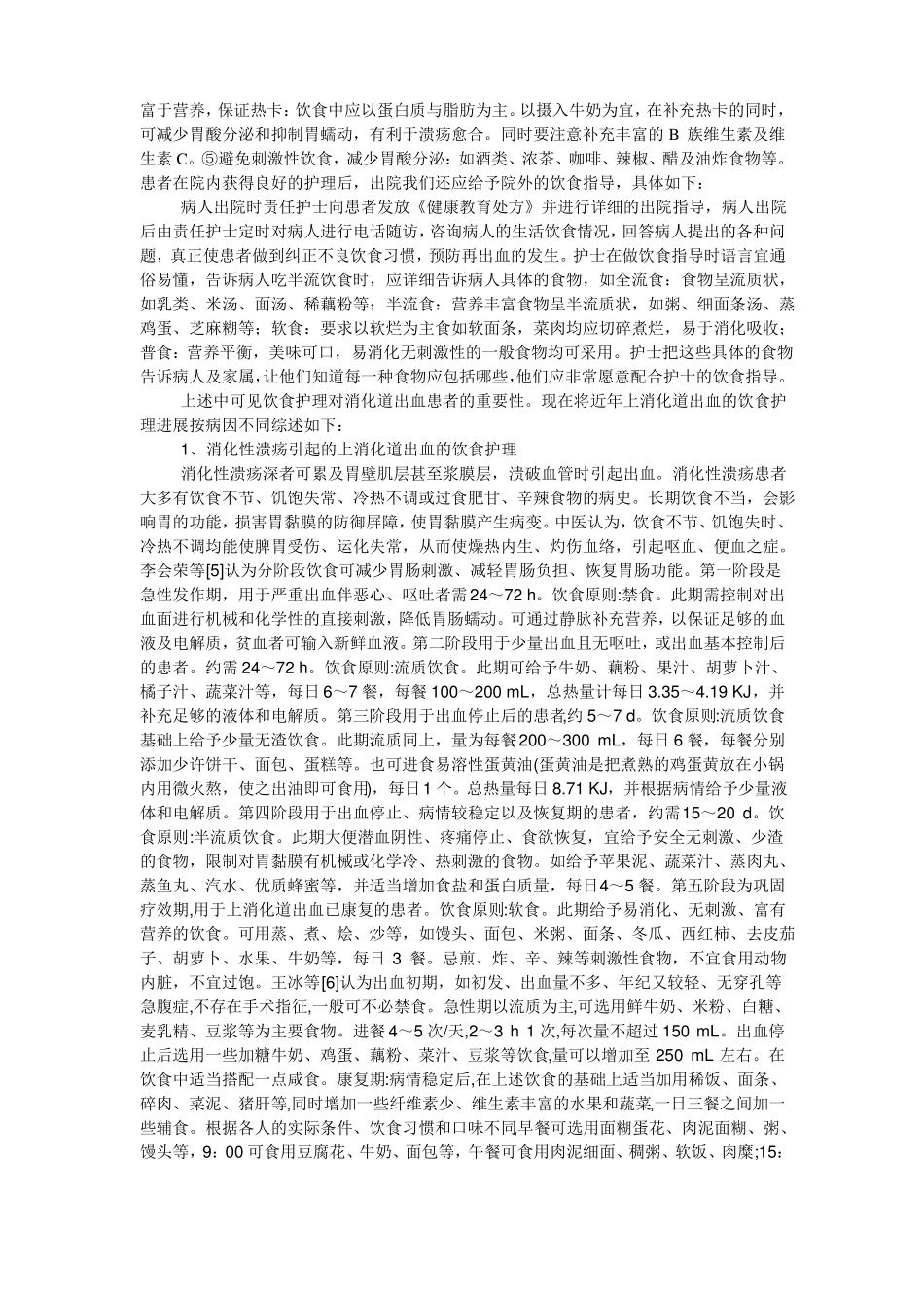 上消化道出血护理新进展_第2页