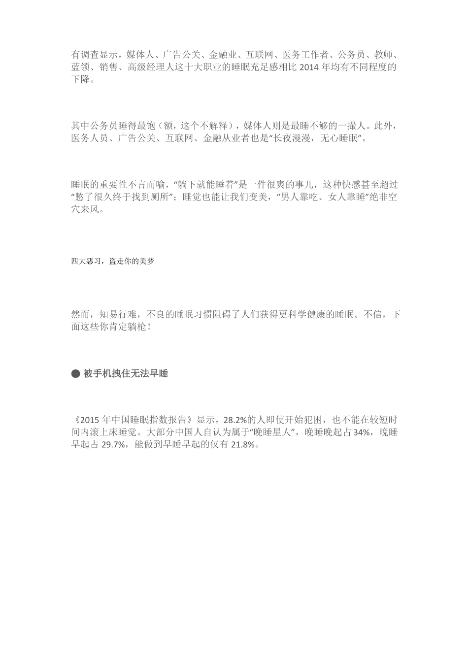 打呼噜是谁的错？_第2页