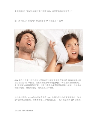 打呼噜是谁的错？