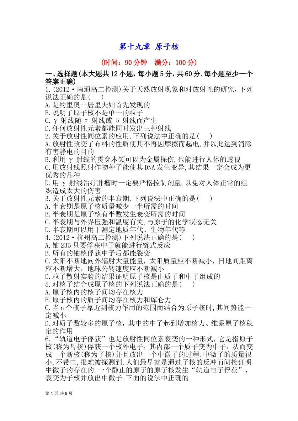 第十九章原子核单元测试（人教版选修3-5）_第1页